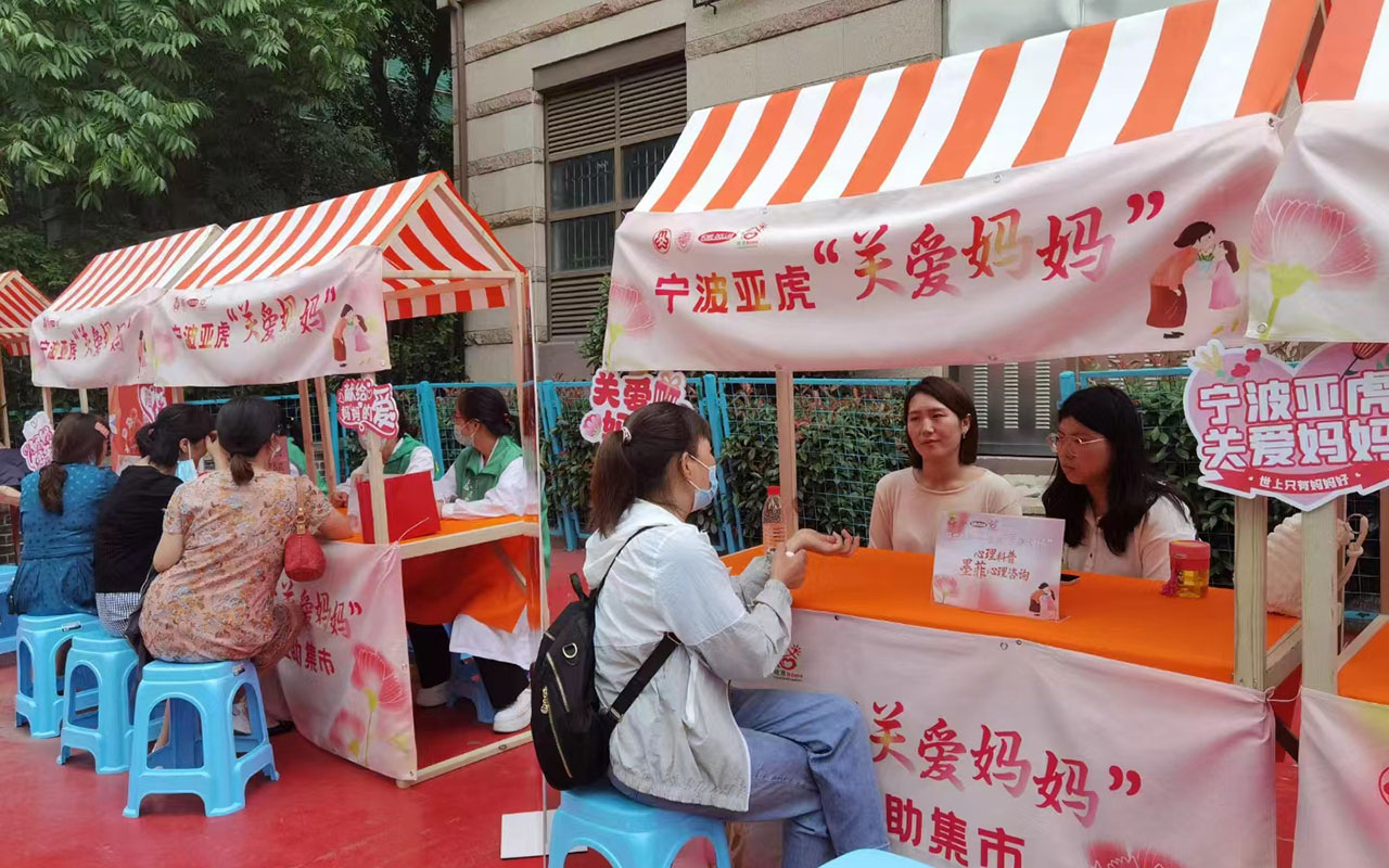 咸阳宁波亚虎“关爱妈妈”